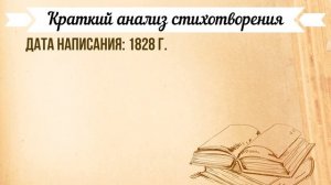 «Анчар» А. Пушкин. Анализ стихотворения