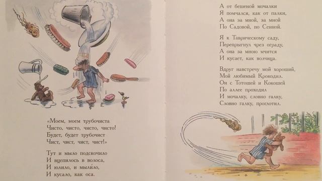 "Мойдодыр". Корней Чуковский. Иллюстрации Сутеева смотреть онлайн