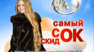 Эльмех скидки до 60% пока держатся