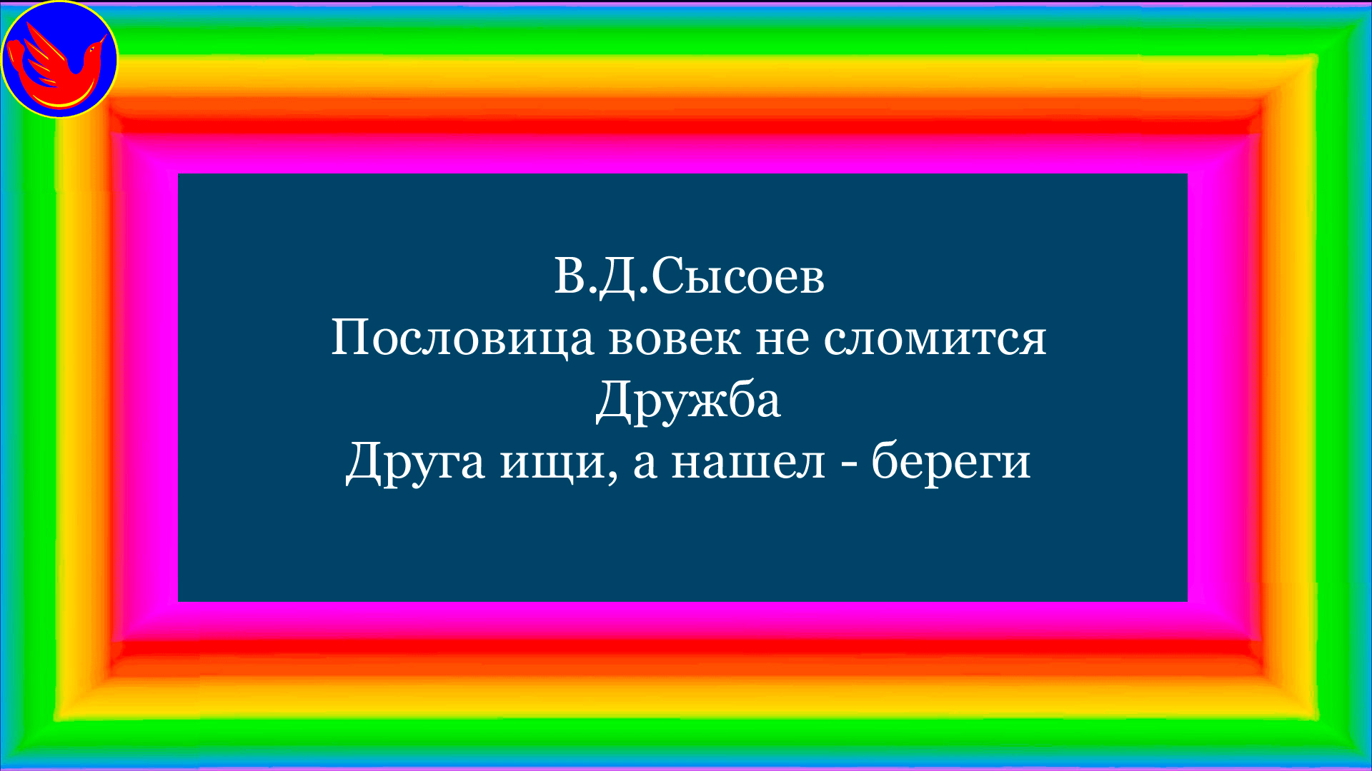 Атаман позабыли мы с тобой