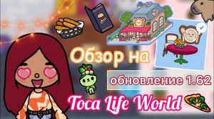 НОВЫЙ ПАК МЕБЕЛИ “Уютный ресторан” ✨? _ Toca Life World _ тока бока _ toca boca _ Secret Toca