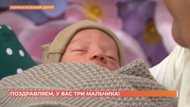 Выписка мальчиков-тройняшек из областного перинатального центра