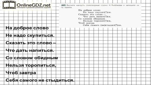 Задание № 637 — Русский язык 5 класс (Ладыженская, Тростенцова)
