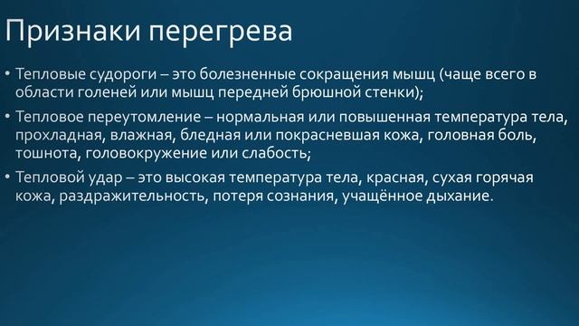Признаки перегрева