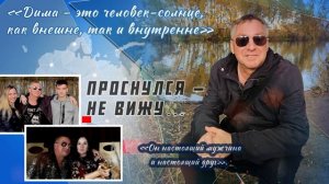 Дмитрий Зарубин: «Все думают, что ты не видишь человека, а ты видишь его насквозь»