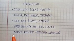 Сравнение - что это такое простыми словами, чем оно отличается от метафоры - объясняю на примерах