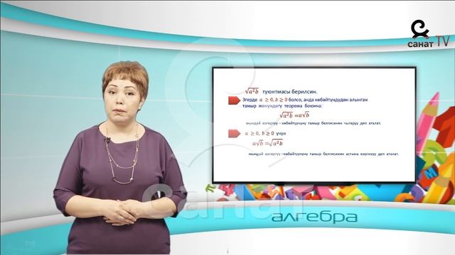 Алгебра 8 класс. Көбөйтүндүдөн квадраттык тамыр чыгаруу. Бөлчөктөн квадраттык тамыр чыгаруу смотреть онлайн