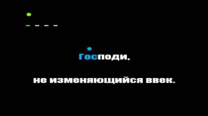 Господи, на небосклоне тучи (караоке, минус)