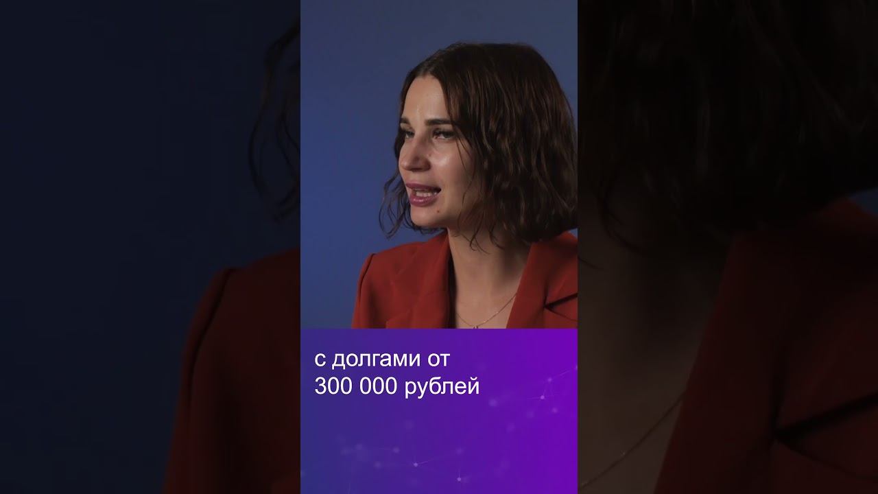 Есть ли предел долга, который можно списать по закону? #shorts #натальякатряева #списаниедолгов