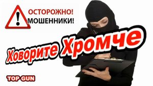Мошенники звонят по телефону _ Гарнитура на тупой башке!!