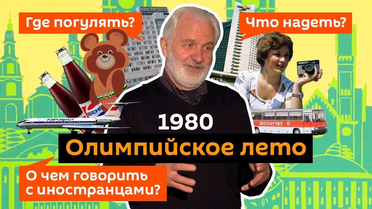 Олимпийской лето что носить, где гулять и как найти в “центр иностранщины”
