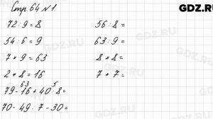 Стр. 64 № 1 - Математика 3 класс 1 часть Моро