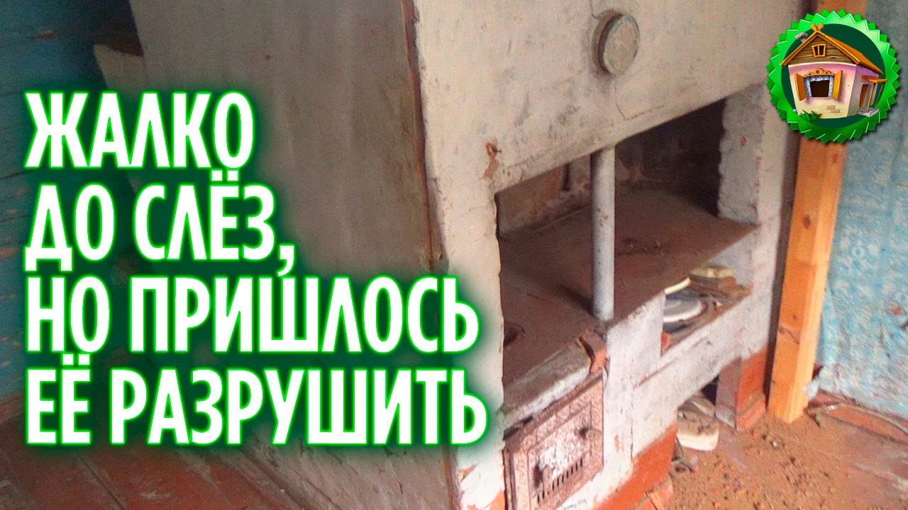 Ломаем Русскую печь. Что внутри русской печи? 148 серия