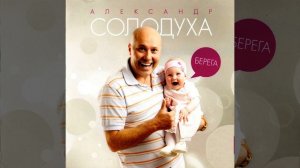 Здравствуй, чужая милая