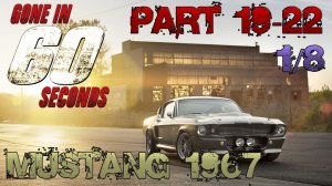 Сборка Mustang 1967 Eleanor | Part 19 - 22 | Eaglemoss | Угнать за 60 секунд