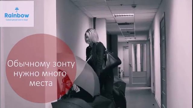 зонт Rainbow смотреть онлайн