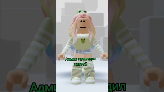 Типичный амонг: #роблокс #настя #roblox #nastia #старый_тренд #шортс