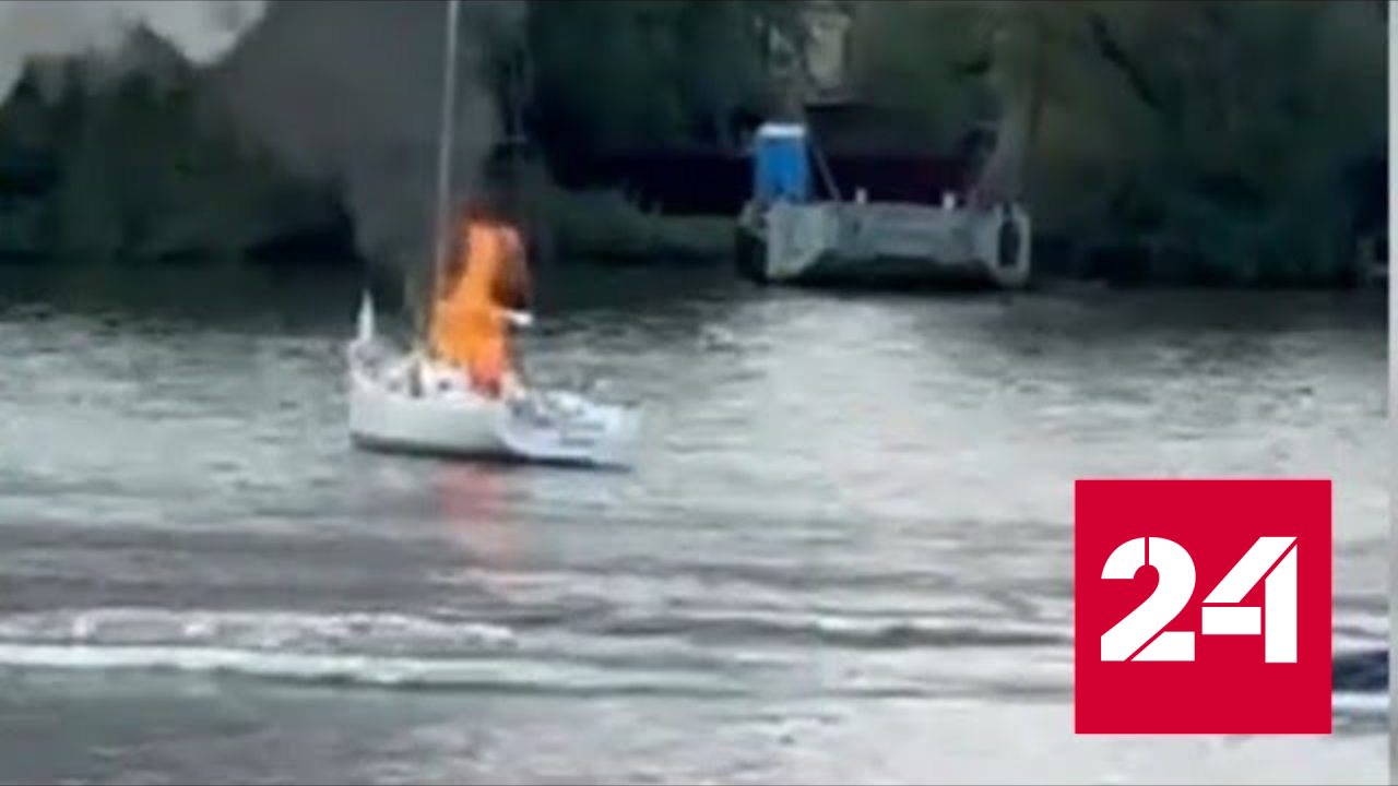 Пожар на свадебной яхте в Подмосковье сняли на видео - Россия 24 