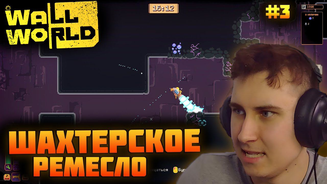 Wall World. Прохождение №3