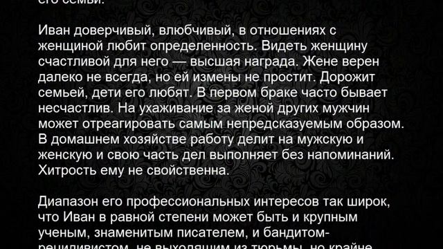 Значение имени Иван. Мужские имена и их значения