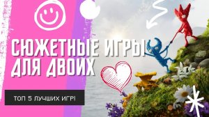 ВО ЧТО ПОИГРАТЬ С ДЕВУШКОЙ НА ОДНОМ УСТРОЙСТВЕ?