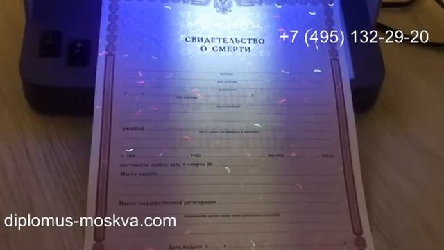 Свидетельство о смерти