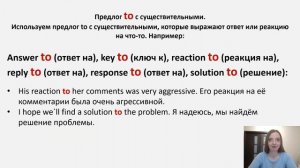 Предлог to в английском языке. Случаи употребления