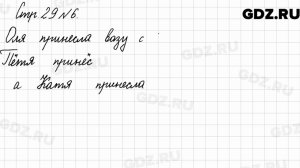 Стр. 29 № 6 - Математика 3 класс 2 часть Моро
