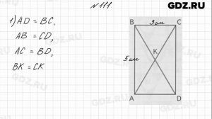 № 111 - Математика 4 класс 1 часть Моро