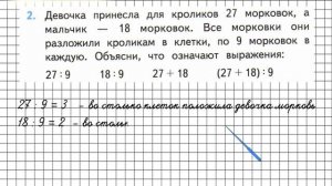 Страница 65 Задание 2 – Математика 3 класс (Моро) Часть 1