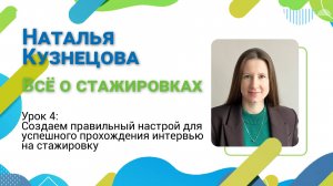 Гид по карьере. Выпуск №16. Правильный настрой для успешного интервью.