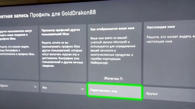 Погребижский Евгений .Как поменять имя в XBox. смотреть онлайн