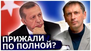 Эрдогану проиграл. После неприятностей из "Крокуса" президент получил удар и в Турции