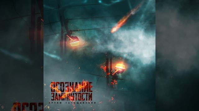 Щупальца