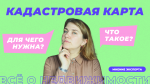 Что такое кадастровая карта?