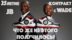 Jordan 25, они же Jordan 2010 - обзор кроссовок.