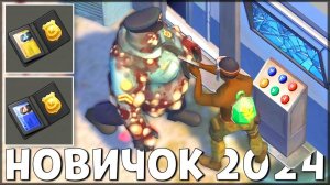 НАЧАЛО НОВОЙ ИГРЫ! ОБНОВЛЕННЫЙ НОВИЧОК 2024 | 90 УРОВЕНЬ НОВИЧКА - Last Day on Earth: Survival