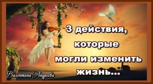 3 простых действия, которые могли изменить жизнь. Притча