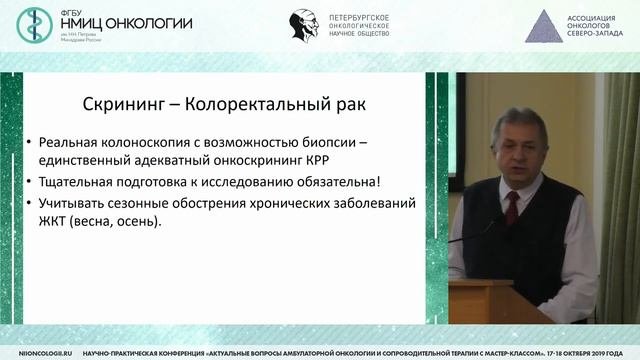 Онконастороженность, онкоскрининг и ранняя диагностика злокачественных новообраз