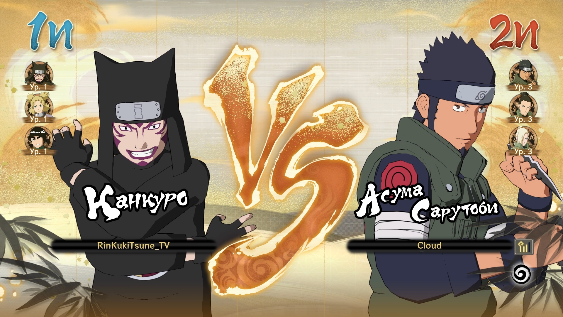 Канкуро против Асума - Naruto X Boruto Ultimate Ninja Storm Connections