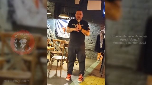 Красно-Чёрные истории. Москва 19.11.2023 смотреть онлайн