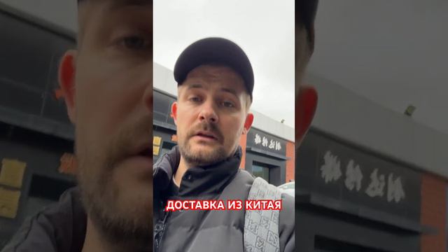 Отправки товара из Китая. Помогу,проконсультирую🤙 #каргокитай #карго #доставкаизкитая #склады