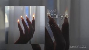ПЕСНЯ *РЕВНУЮ * ПОЁТ ДЕВУШКА