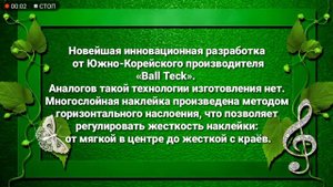 Тест наклеек Ball Teck Korea профессиональным игроком И.Шахториным