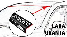 Антискол для LADA GRANTA (I рестайлинг) с 2018г.в. - Стрелка11