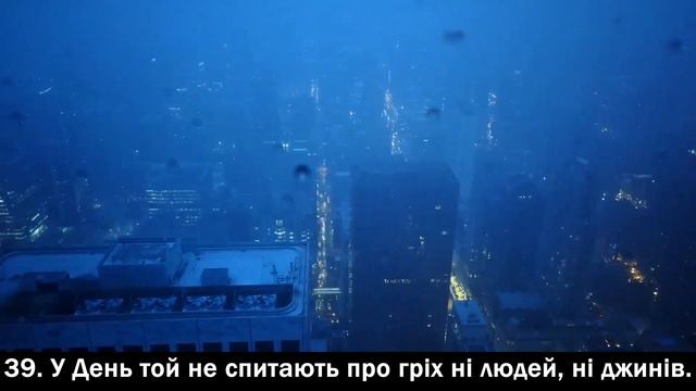 Сура 55 Ар Рахман ("Милостивий")