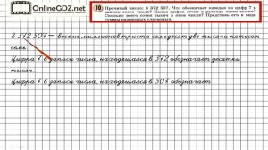 Урок 11 Задание 10– ГДЗ по математике 4 класс (Петерсон Л.Г.) Часть 1