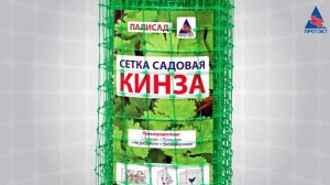 Сетка садовая пластиковая от Протэкт "КИНЗА" | НОВИНКА 2022 |