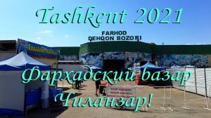 Ташкент 2021. Фархадский базар. Чиланзар! | Tashkent 2021. Farkhad bazaar. Chilanzar!