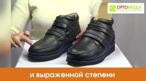 Ботинки мужские ортопедические для больных сахарным диабетом